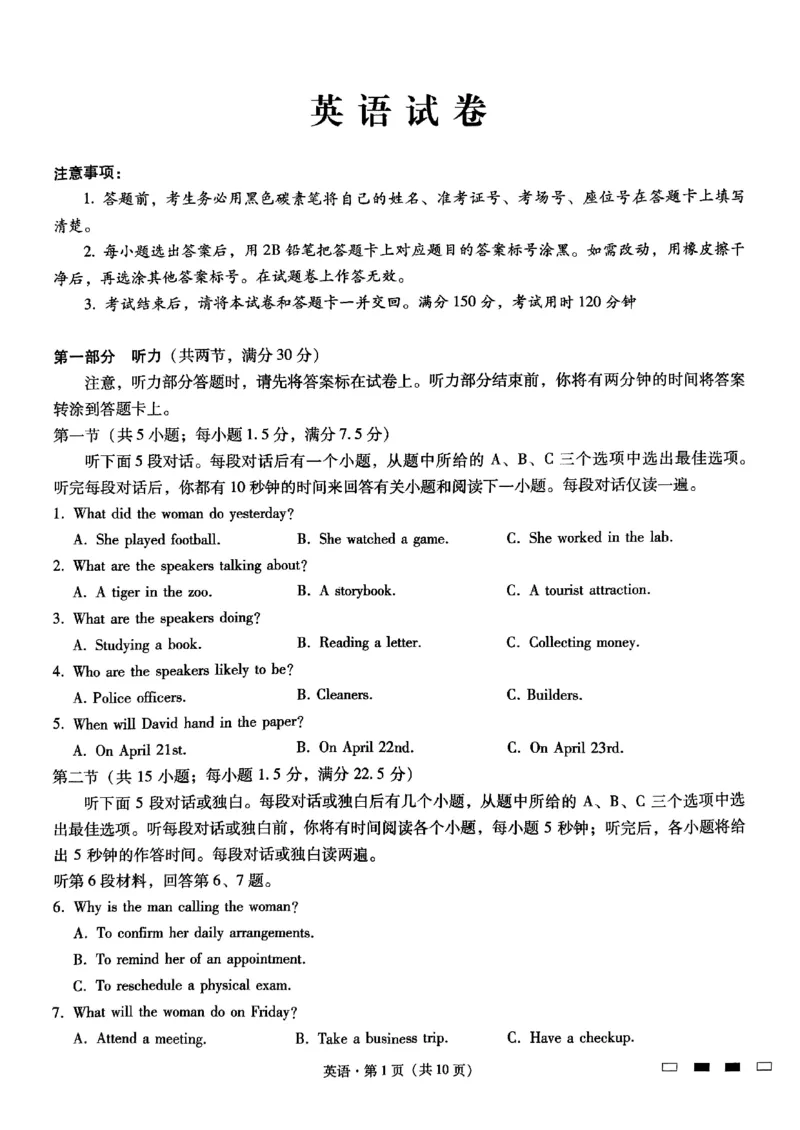 重庆巴蜀中学2025届高考适应性月考卷（二）英语_2024-2025高三（6-6月题库）_2024年10月试卷_1021重庆巴蜀中学2025届高考适应性月考卷（二）