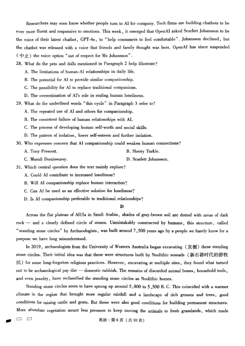重庆巴蜀中学2025届高考适应性月考卷（二）英语_2024-2025高三（6-6月题库）_2024年10月试卷_1021重庆巴蜀中学2025届高考适应性月考卷（二）