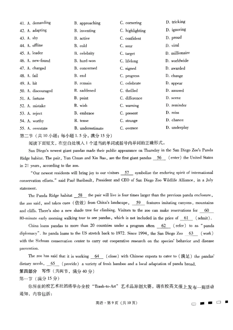 重庆巴蜀中学2025届高考适应性月考卷（二）英语_2024-2025高三（6-6月题库）_2024年10月试卷_1021重庆巴蜀中学2025届高考适应性月考卷（二）