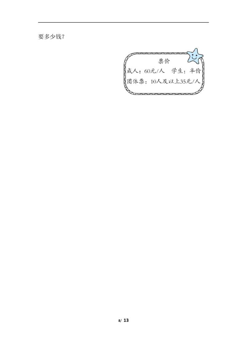 专项复习素质评价易错题_小学1-6年级全部试卷_数学_四年级_3-9-3、小学四年级数学上册_3-9-3-2、练习题、作业、试题、试卷_北师大版_专项练习