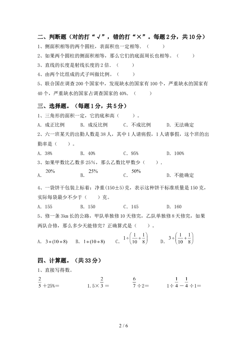 北师大版六年级数学上册期末试卷2及答案_小学1-6年级全部试卷_数学_六年级_3-11-3、小学六年级数学上册_3-11-3-2、练习题、作业、试题、试卷_北师大版_期末测试卷