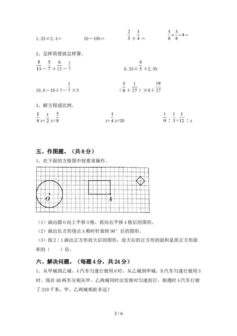 北师大版六年级数学上册期末试卷2及答案_小学1-6年级全部试卷_数学_六年级_3-11-3、小学六年级数学上册_3-11-3-2、练习题、作业、试题、试卷_北师大版_期末测试卷