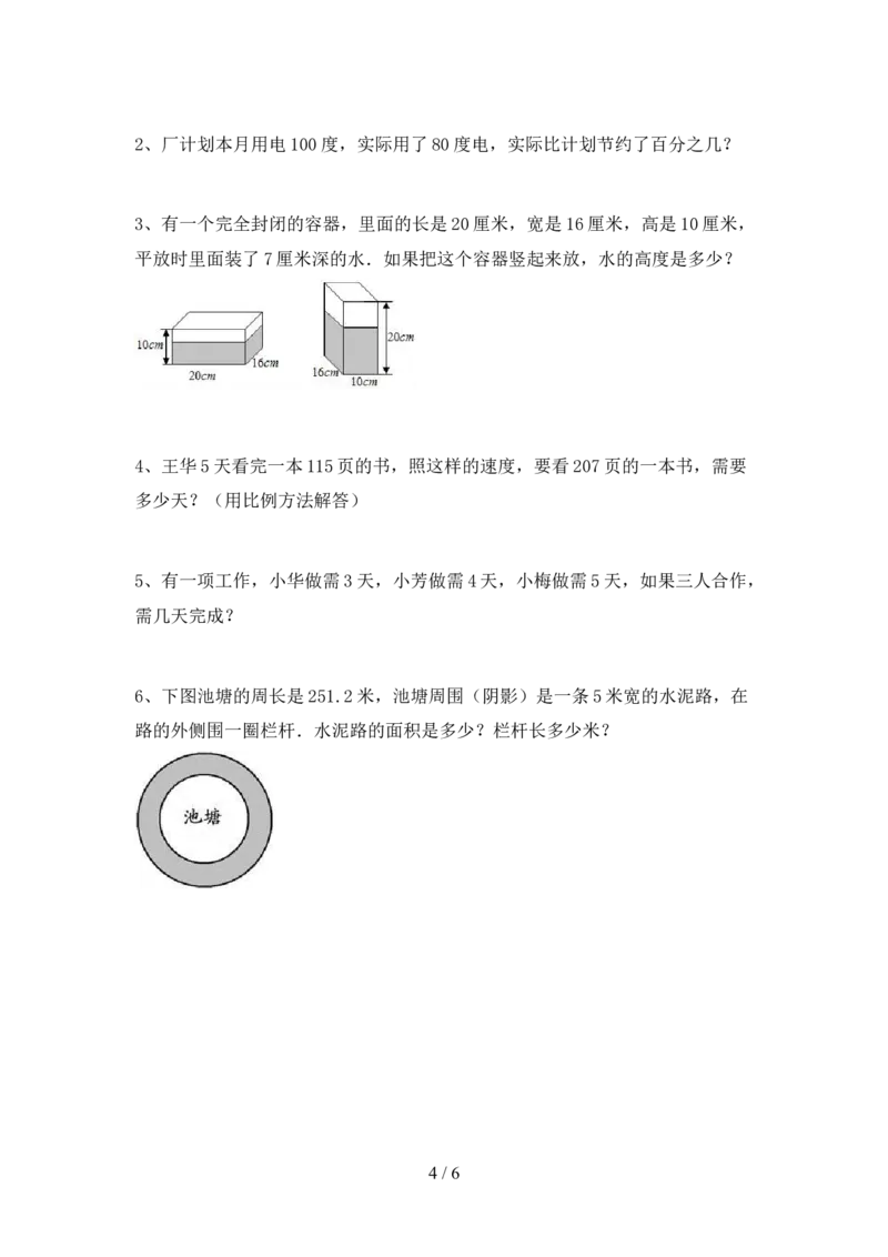 北师大版六年级数学上册期末试卷2及答案_小学1-6年级全部试卷_数学_六年级_3-11-3、小学六年级数学上册_3-11-3-2、练习题、作业、试题、试卷_北师大版_期末测试卷