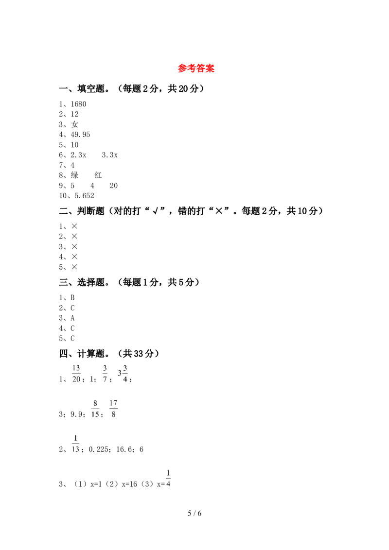 北师大版六年级数学上册期末试卷2及答案_小学1-6年级全部试卷_数学_六年级_3-11-3、小学六年级数学上册_3-11-3-2、练习题、作业、试题、试卷_北师大版_期末测试卷