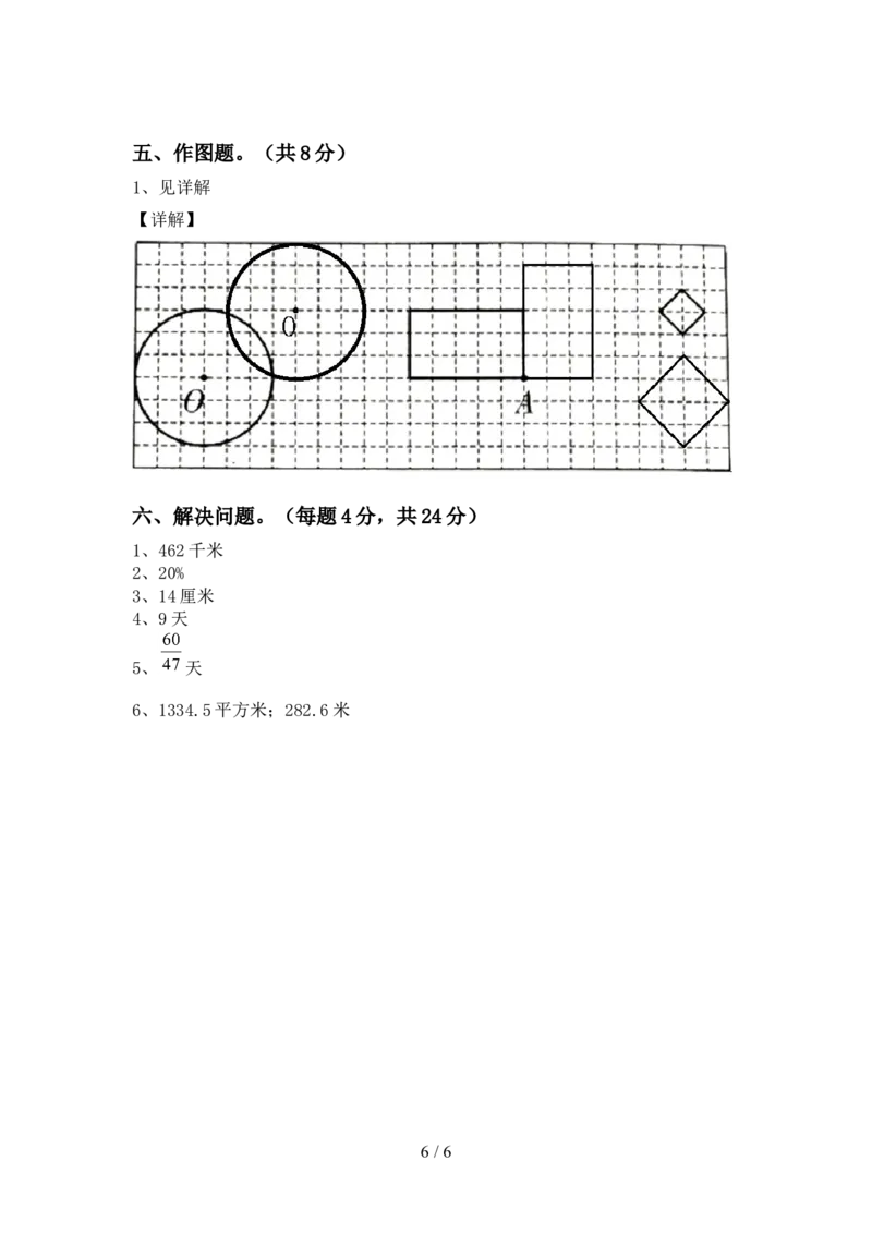 北师大版六年级数学上册期末试卷2及答案_小学1-6年级全部试卷_数学_六年级_3-11-3、小学六年级数学上册_3-11-3-2、练习题、作业、试题、试卷_北师大版_期末测试卷
