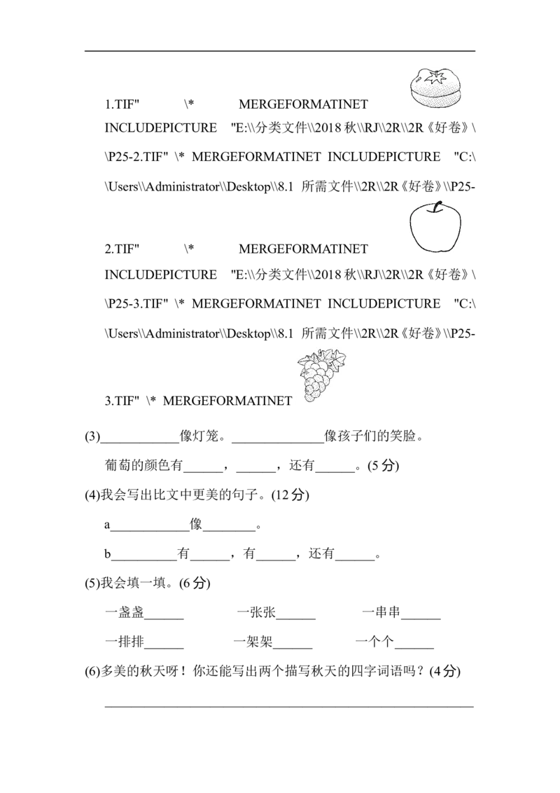 二年级语文上册试卷、练习单元测试卷第5单元第五单元主题训练卷+答案_小学1-6年级全部试卷_语文_二年级_3-7-1、小学二年级语文上册_3-7-1-2、练习题、作业、试题、试卷_通用