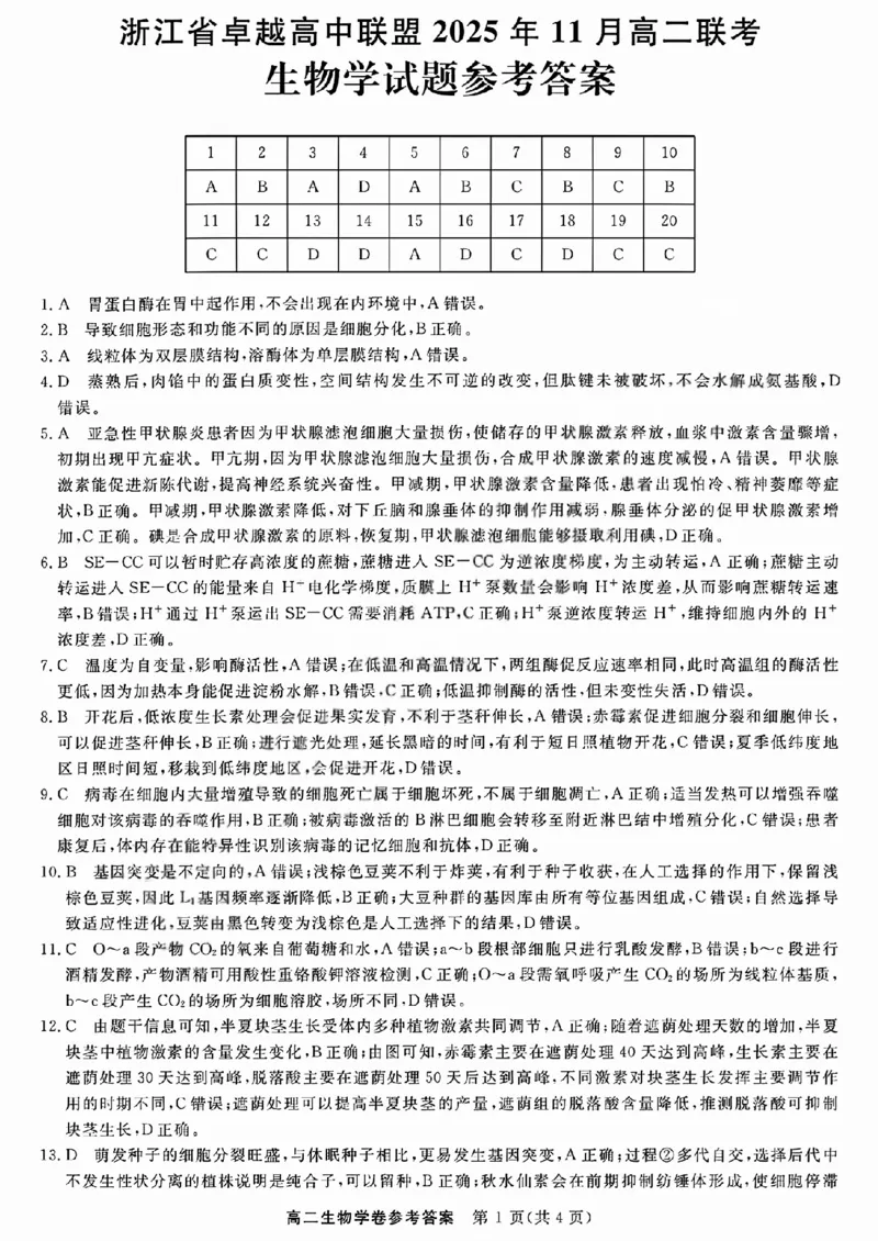 生物答案_2025年11月高二试卷_251126浙江省卓越高中联盟2025-2026学年高二上学期11月期中联考（全）_浙江省卓越高中联盟2025-2026学年高二上学期11月期中联考生物试题（图片版，含答案）