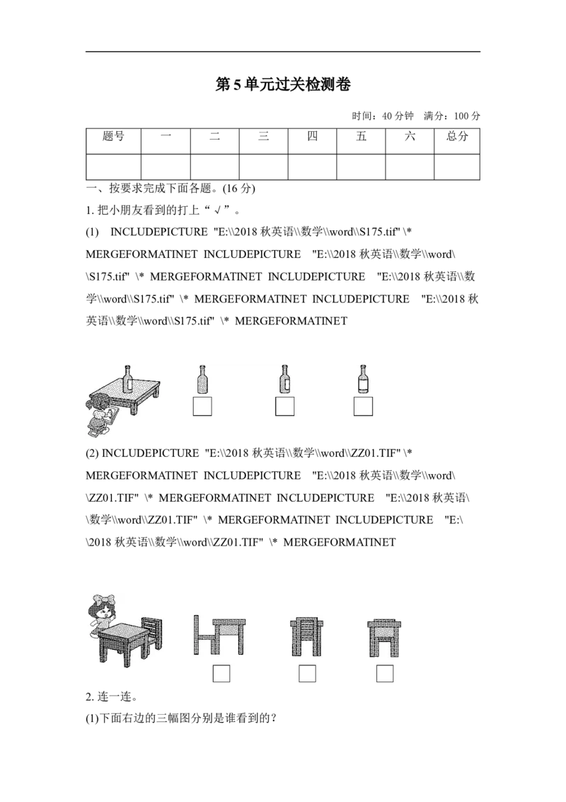 人教版二年级数学上册-单元测试卷-观察物体-第5单元过关检测卷-答案_小学1-6年级全部试卷_数学_二年级_3-7-3、小学二年级数学上册_3-7-3-2、练习题、作业、试题、试卷_人教版_单元测试卷
