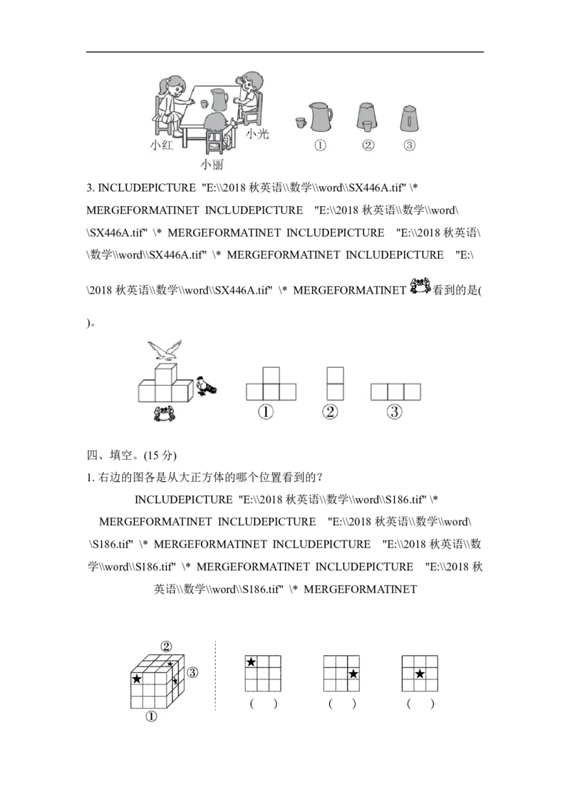 人教版二年级数学上册-单元测试卷-观察物体-第5单元过关检测卷-答案_小学1-6年级全部试卷_数学_二年级_3-7-3、小学二年级数学上册_3-7-3-2、练习题、作业、试题、试卷_人教版_单元测试卷