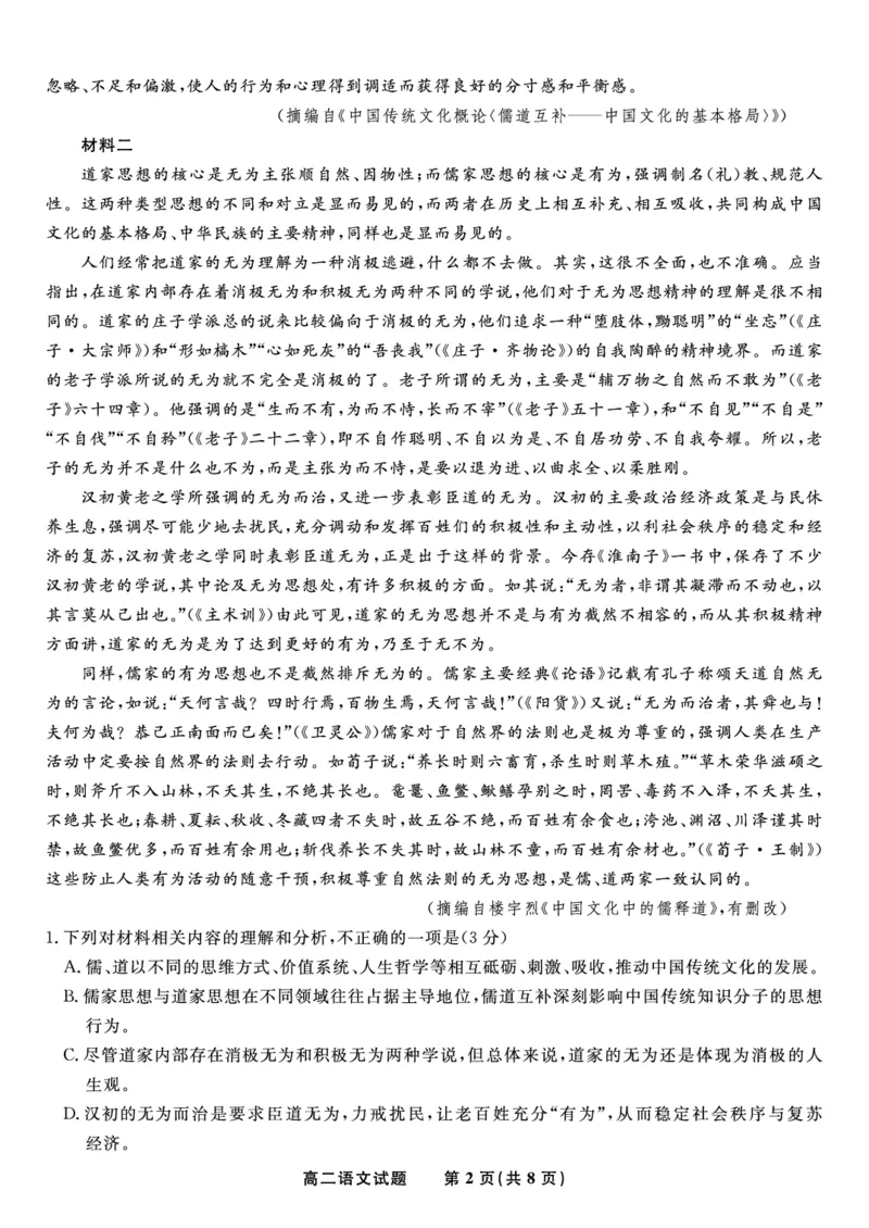 语文试题&middot;2025年11月高二期中联考_2025年11月高二试卷_251123安徽省皖江名校联盟2025-2026学年高二上学期期中联考（全）