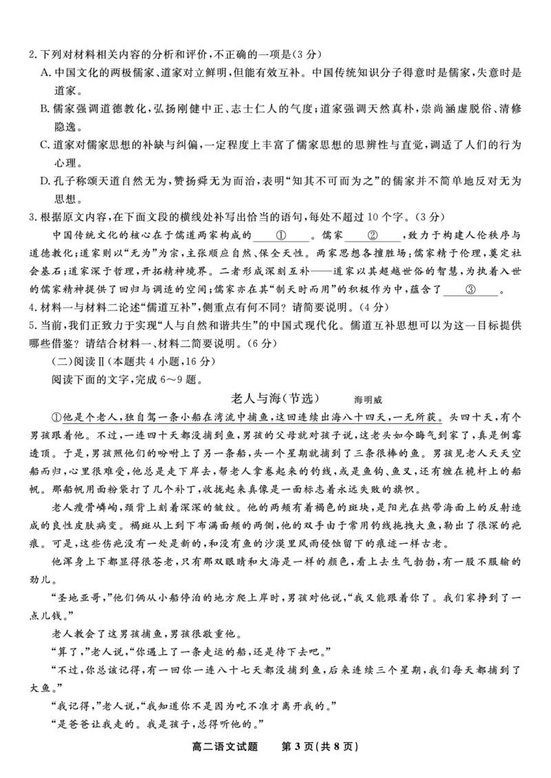 语文试题&middot;2025年11月高二期中联考_2025年11月高二试卷_251123安徽省皖江名校联盟2025-2026学年高二上学期期中联考（全）