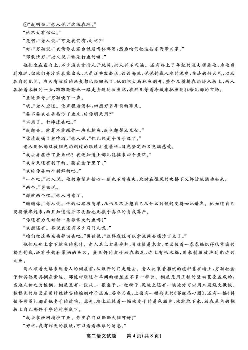 语文试题&middot;2025年11月高二期中联考_2025年11月高二试卷_251123安徽省皖江名校联盟2025-2026学年高二上学期期中联考（全）