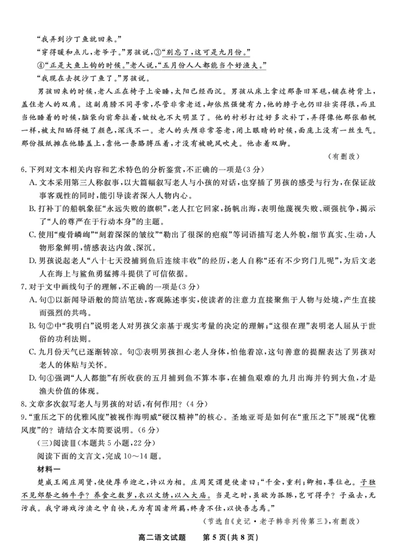 语文试题&middot;2025年11月高二期中联考_2025年11月高二试卷_251123安徽省皖江名校联盟2025-2026学年高二上学期期中联考（全）