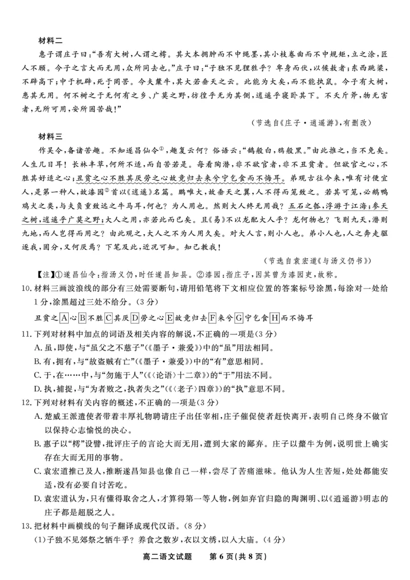 语文试题&middot;2025年11月高二期中联考_2025年11月高二试卷_251123安徽省皖江名校联盟2025-2026学年高二上学期期中联考（全）