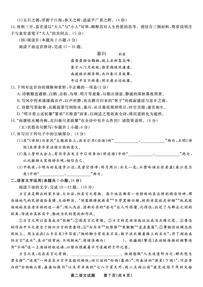 语文试题&middot;2025年11月高二期中联考_2025年11月高二试卷_251123安徽省皖江名校联盟2025-2026学年高二上学期期中联考（全）