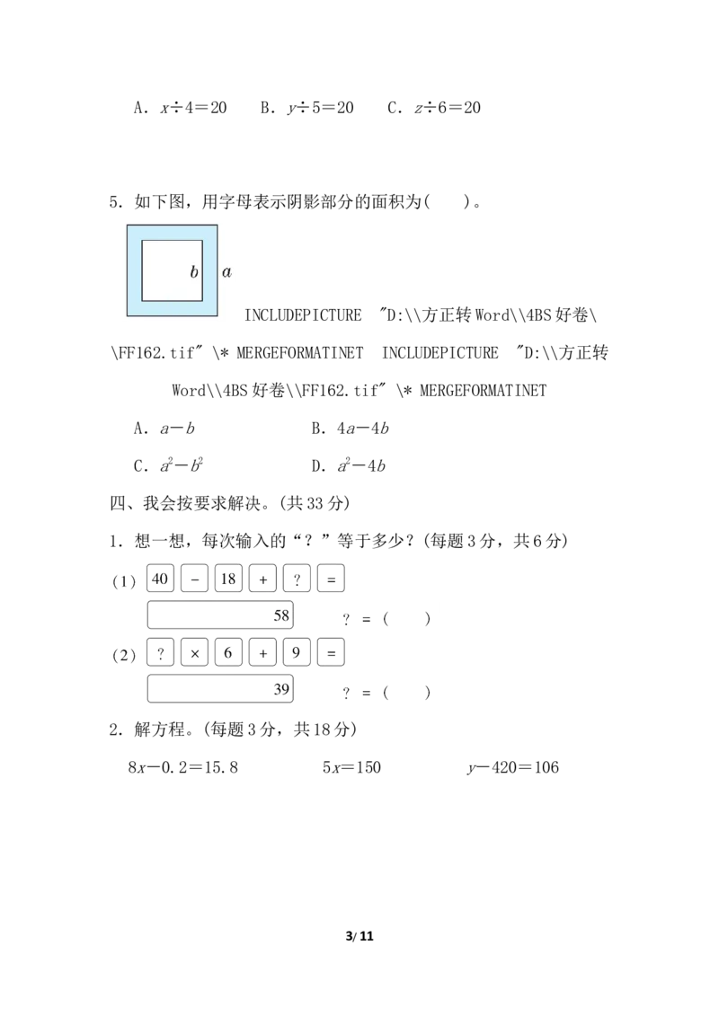 北师大四年级下册数学第5单元第五单元跟踪检测卷+答案_小学1-6年级全部试卷_数学_四年级_3-9-4、小学四年级数学下册_3-9-4-2、练习题、作业、试题、试卷_北师大版_单元测试卷
