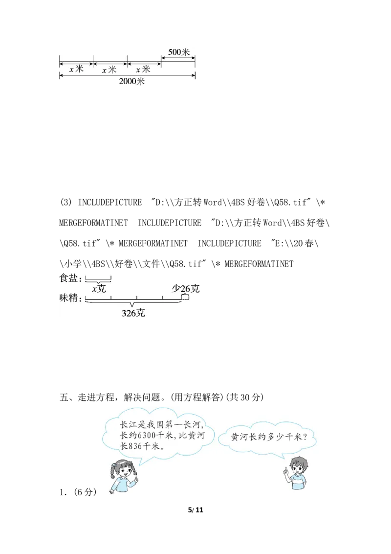 北师大四年级下册数学第5单元第五单元跟踪检测卷+答案_小学1-6年级全部试卷_数学_四年级_3-9-4、小学四年级数学下册_3-9-4-2、练习题、作业、试题、试卷_北师大版_单元测试卷