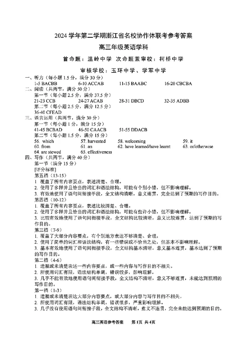 英语答案_2024-2025高三（6-6月题库）_2025年02月试卷_02152025年2月浙江G12名校协作体高三返校考（全科）_浙江省名校协作体2024-2025学年高三下学期联考英语