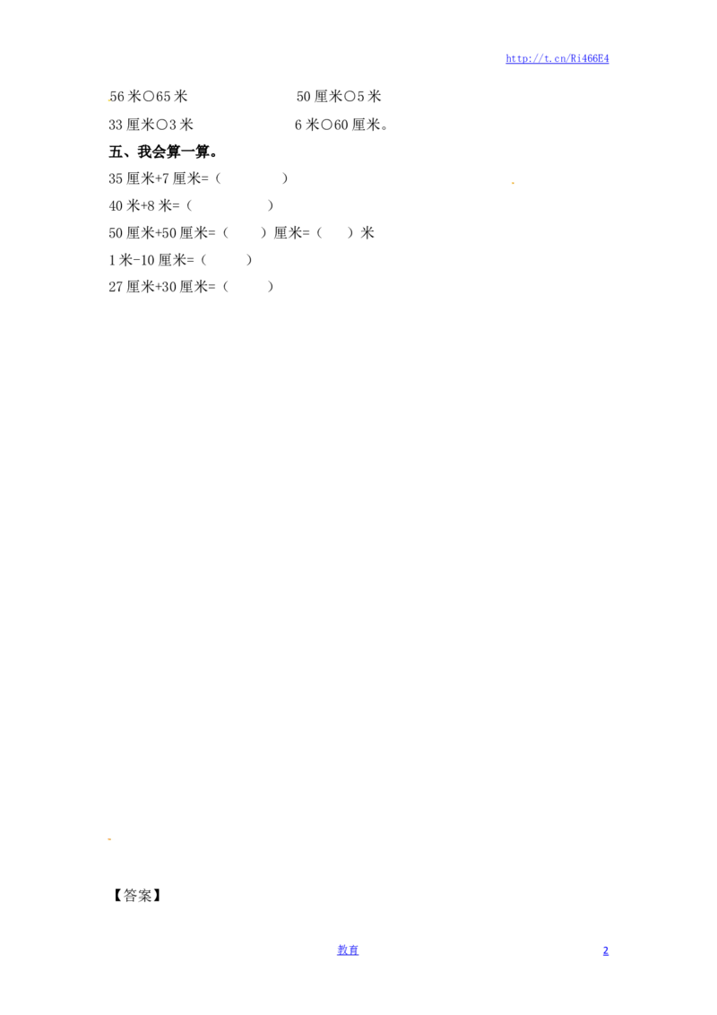 二年级上册数学一课一练-53认识米（2）-苏教版_小学1-6年级全部试卷_数学_二年级_3-7-3、小学二年级数学上册_3-7-3-2、练习题、作业、试题、试卷_苏教版_课时练