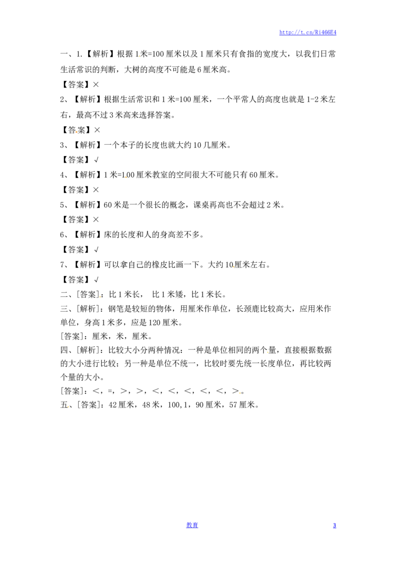 二年级上册数学一课一练-53认识米（2）-苏教版_小学1-6年级全部试卷_数学_二年级_3-7-3、小学二年级数学上册_3-7-3-2、练习题、作业、试题、试卷_苏教版_课时练