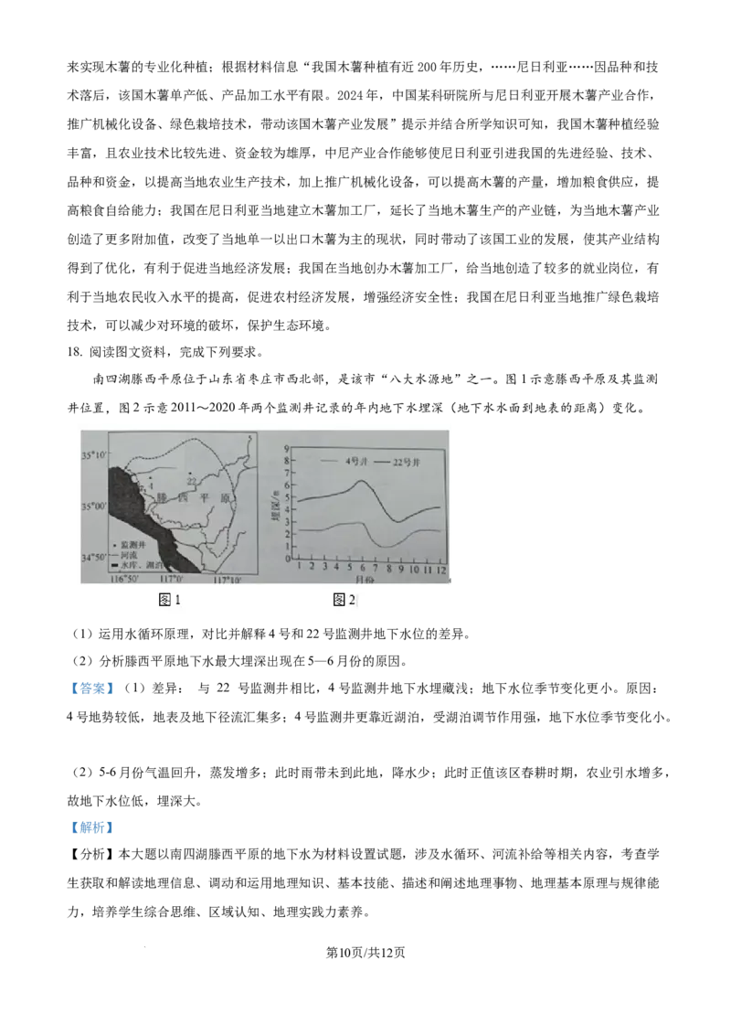 精品解析：广东省佛山市顺德区2024-2025学年高三上学期11月教学质量检测（一）地理试题（解析版）_2024-2025高三（6-6月题库）_2024年11月试卷