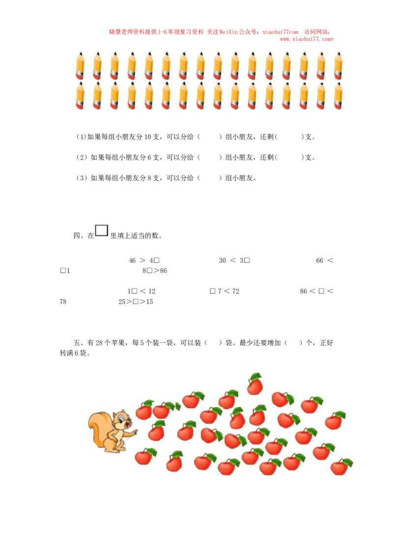一年级下数学同步检测-100以内数的认识6(含答案解析）-人教新课标_小学1-6年级全部试卷_数学_一年级_3-6-4、小学一年级数学下册_3-6-4-2、练习题、作业、试题、试卷_人教版_同步练习
