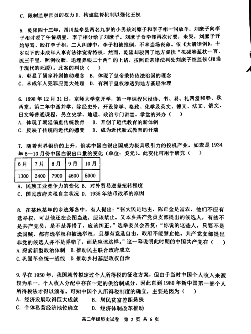 辽宁省沈阳市五校协作体2024-2025学年高二上学期期末联考历史试卷（图片版含答案）_2024-2025高二（7-7月题库）_2025年01月试卷