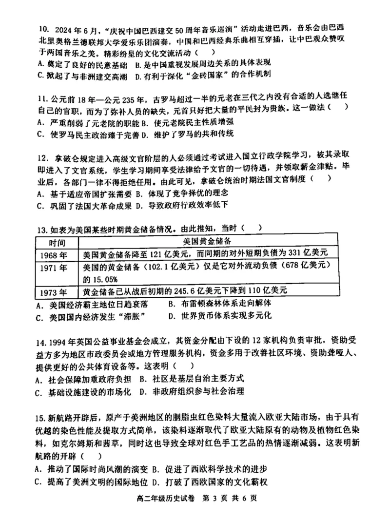 辽宁省沈阳市五校协作体2024-2025学年高二上学期期末联考历史试卷（图片版含答案）_2024-2025高二（7-7月题库）_2025年01月试卷