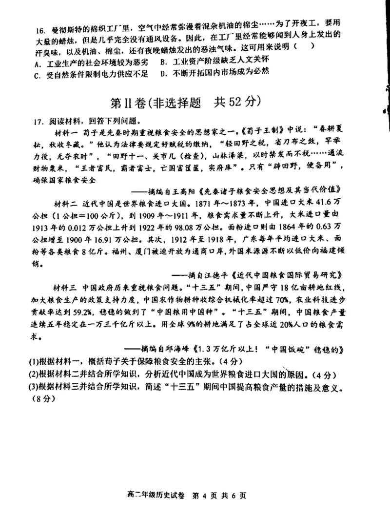 辽宁省沈阳市五校协作体2024-2025学年高二上学期期末联考历史试卷（图片版含答案）_2024-2025高二（7-7月题库）_2025年01月试卷