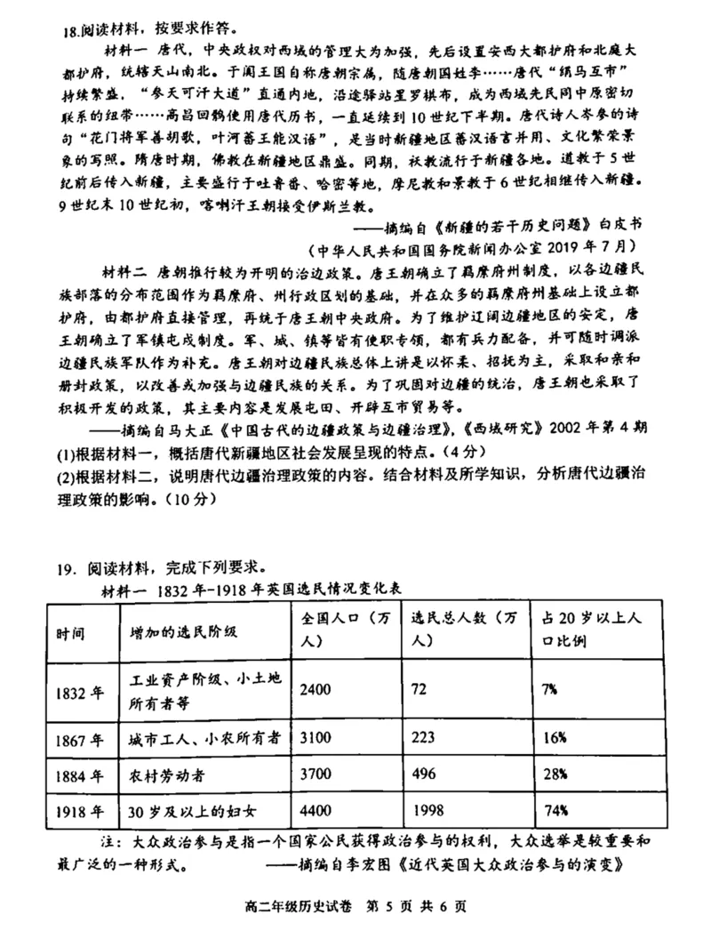 辽宁省沈阳市五校协作体2024-2025学年高二上学期期末联考历史试卷（图片版含答案）_2024-2025高二（7-7月题库）_2025年01月试卷