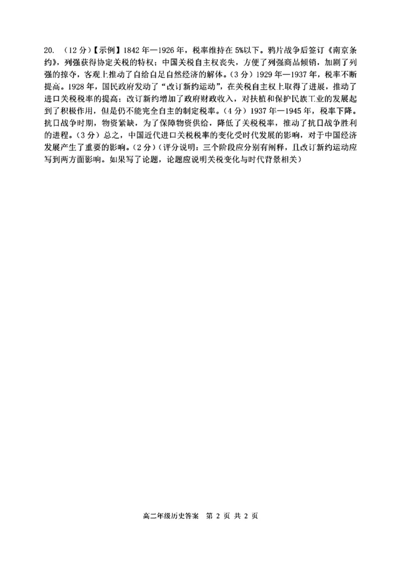 辽宁省沈阳市五校协作体2024-2025学年高二上学期期末联考历史试卷（图片版含答案）_2024-2025高二（7-7月题库）_2025年01月试卷