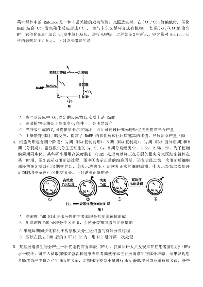 重庆市第八中学高考适应性月考三生物试卷_2024-2025高三（6-6月题库）_2024年11月试卷_1124重庆市第八中学校2024-2025学年高三上学期适应性月考（三）
