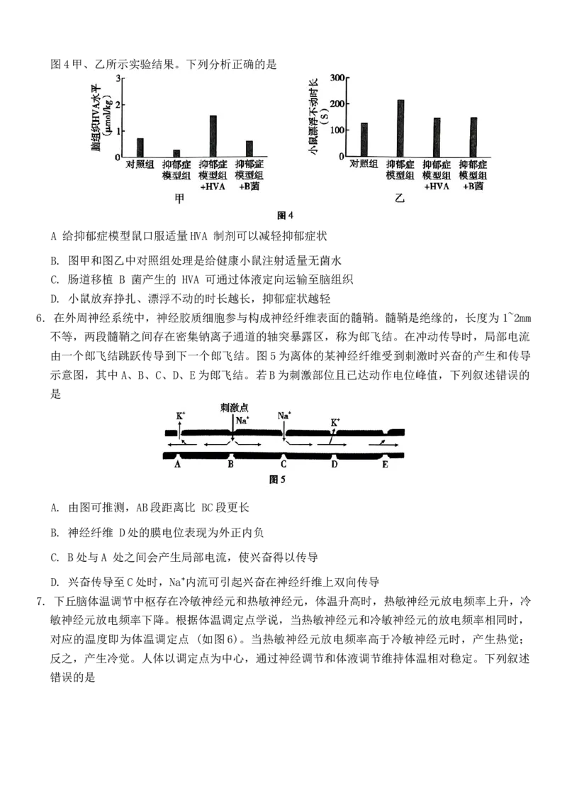 重庆市第八中学高考适应性月考三生物试卷_2024-2025高三（6-6月题库）_2024年11月试卷_1124重庆市第八中学校2024-2025学年高三上学期适应性月考（三）