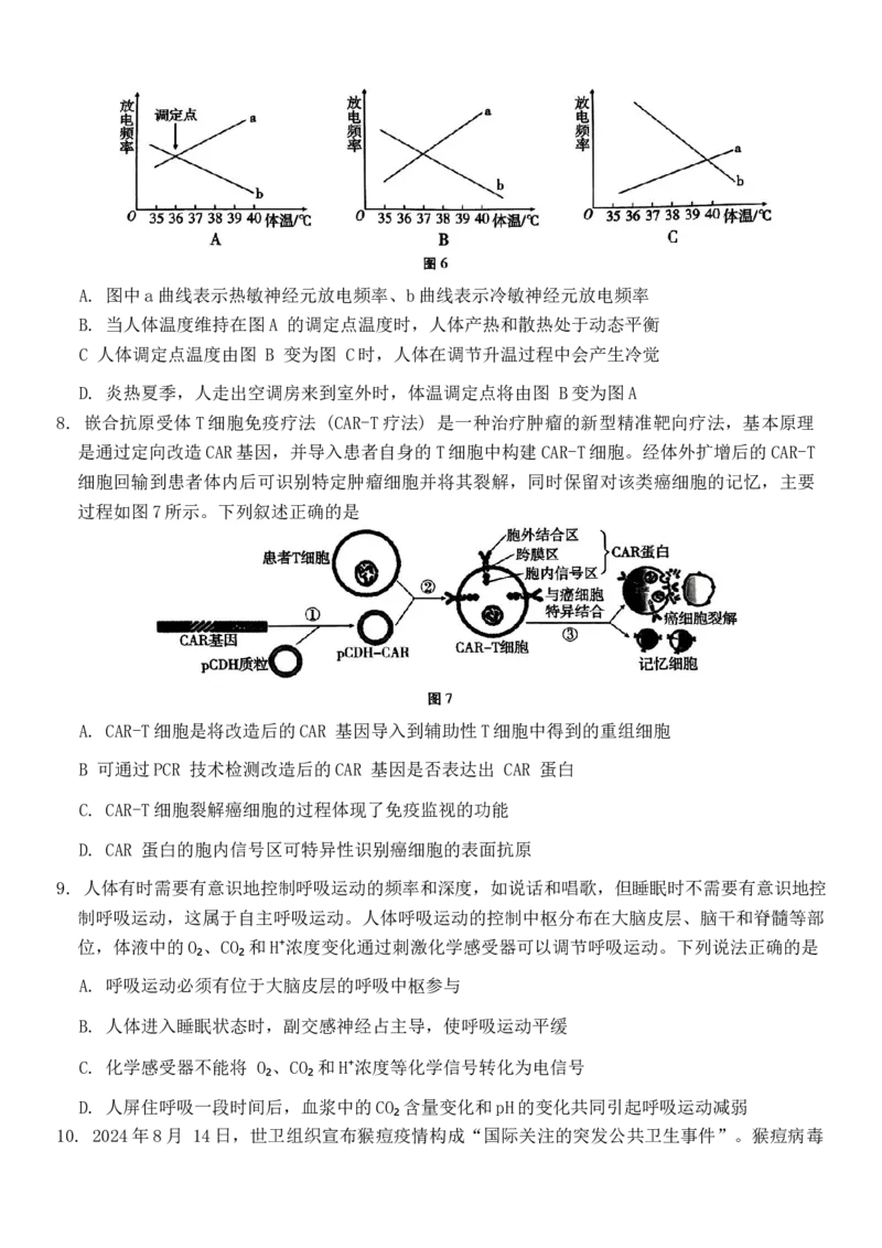 重庆市第八中学高考适应性月考三生物试卷_2024-2025高三（6-6月题库）_2024年11月试卷_1124重庆市第八中学校2024-2025学年高三上学期适应性月考（三）