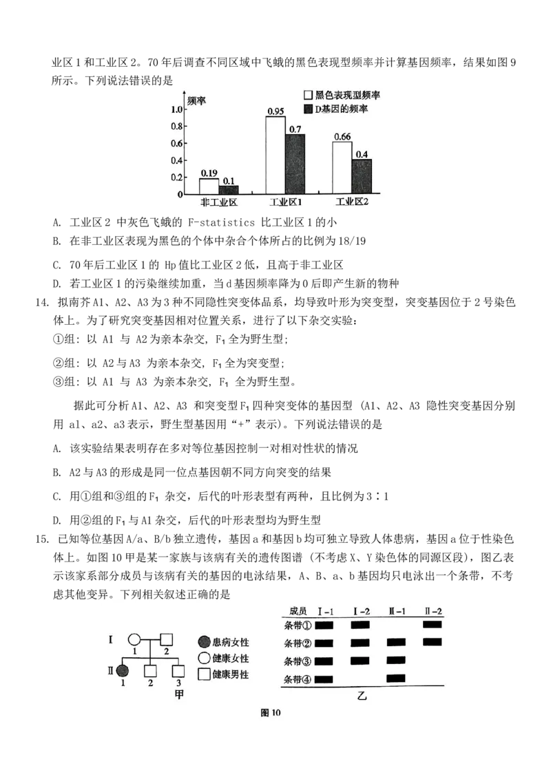 重庆市第八中学高考适应性月考三生物试卷_2024-2025高三（6-6月题库）_2024年11月试卷_1124重庆市第八中学校2024-2025学年高三上学期适应性月考（三）