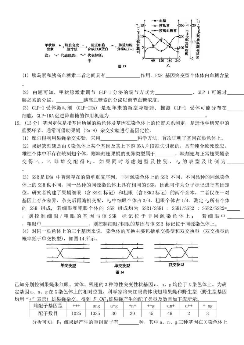 重庆市第八中学高考适应性月考三生物试卷_2024-2025高三（6-6月题库）_2024年11月试卷_1124重庆市第八中学校2024-2025学年高三上学期适应性月考（三）