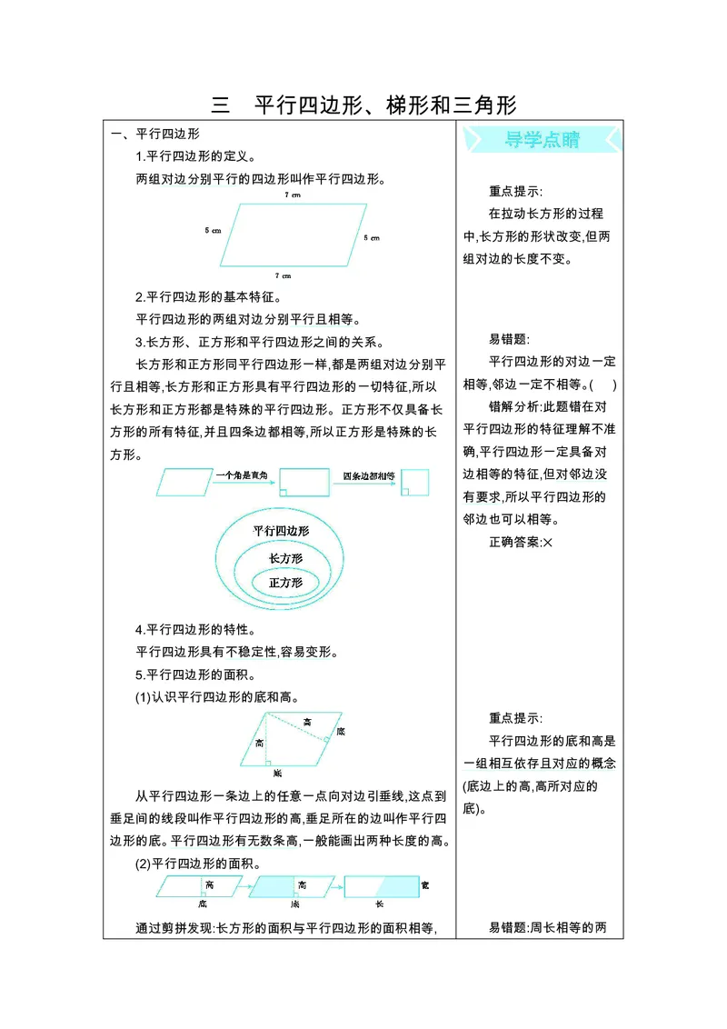 五年级上册数学北京课改版知识要点_小学1-6年级全部试卷_数学_五年级_3-10-3、小学五年级数学上册_3-10-3-1、复习、知识点、归纳汇总_通用