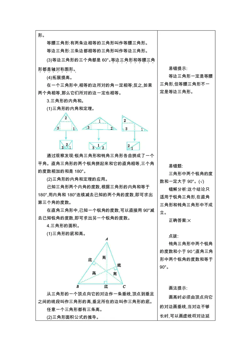 五年级上册数学北京课改版知识要点_小学1-6年级全部试卷_数学_五年级_3-10-3、小学五年级数学上册_3-10-3-1、复习、知识点、归纳汇总_通用