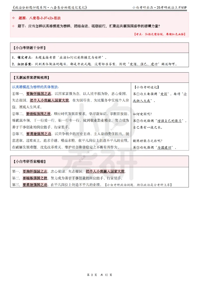 八套卷分析题速记笔记&middot;第2套小白考研_2026考公资料_（49）政治理论合集_政治理论合集_2025考研政治pdf（笔记）_肖秀荣考研政治_25肖秀荣《八套卷》+浓缩背诵合集