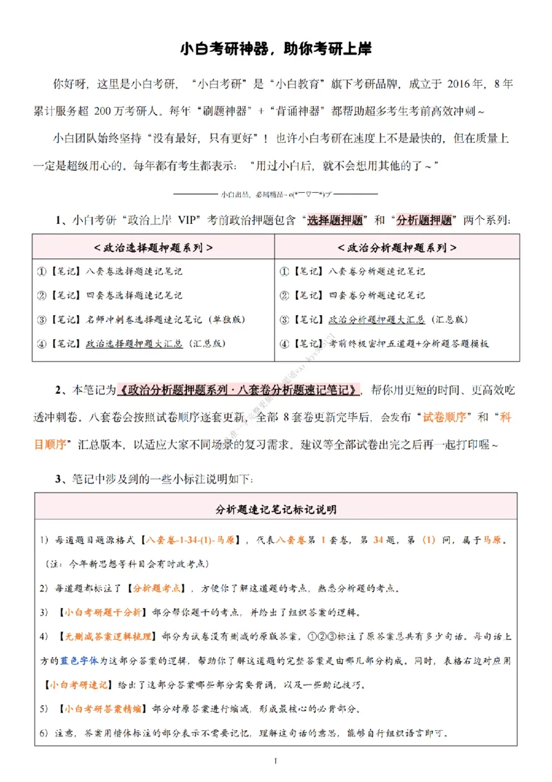 八套卷分析题速记笔记&middot;第2套小白考研_2026考公资料_（49）政治理论合集_政治理论合集_2025考研政治pdf（笔记）_肖秀荣考研政治_25肖秀荣《八套卷》+浓缩背诵合集