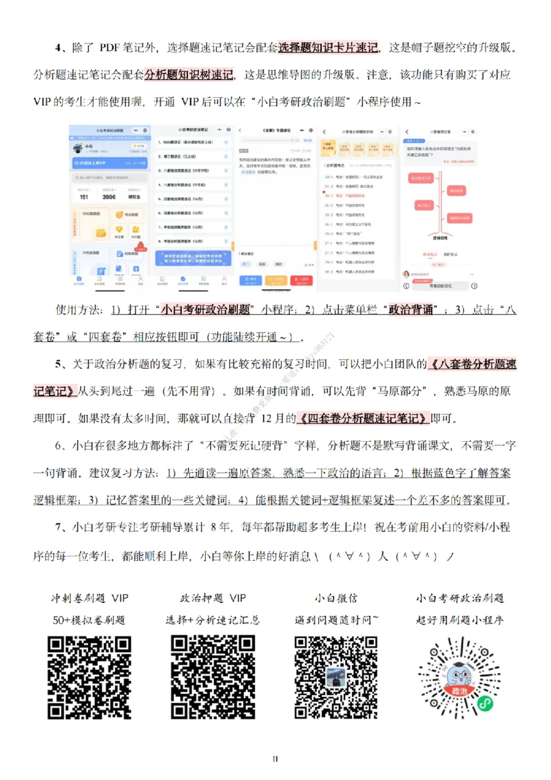 八套卷分析题速记笔记&middot;第2套小白考研_2026考公资料_（49）政治理论合集_政治理论合集_2025考研政治pdf（笔记）_肖秀荣考研政治_25肖秀荣《八套卷》+浓缩背诵合集