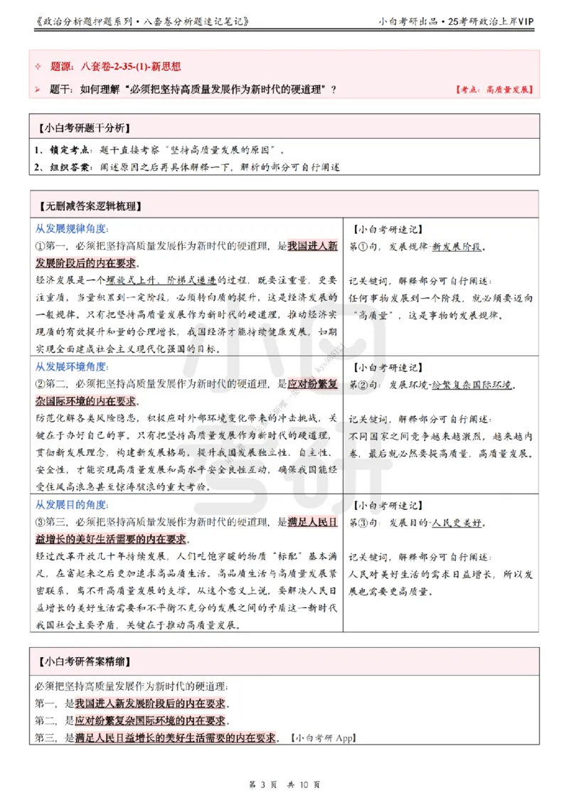 八套卷分析题速记笔记&middot;第2套小白考研_2026考公资料_（49）政治理论合集_政治理论合集_2025考研政治pdf（笔记）_肖秀荣考研政治_25肖秀荣《八套卷》+浓缩背诵合集