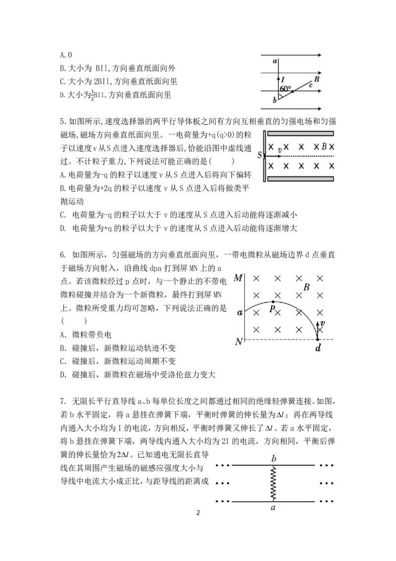 物理试题_2024-2025高二（7-7月题库）_2025年03月试卷_0330四川省南充市嘉陵一中2024-2025学年高二下学期3月月考试题