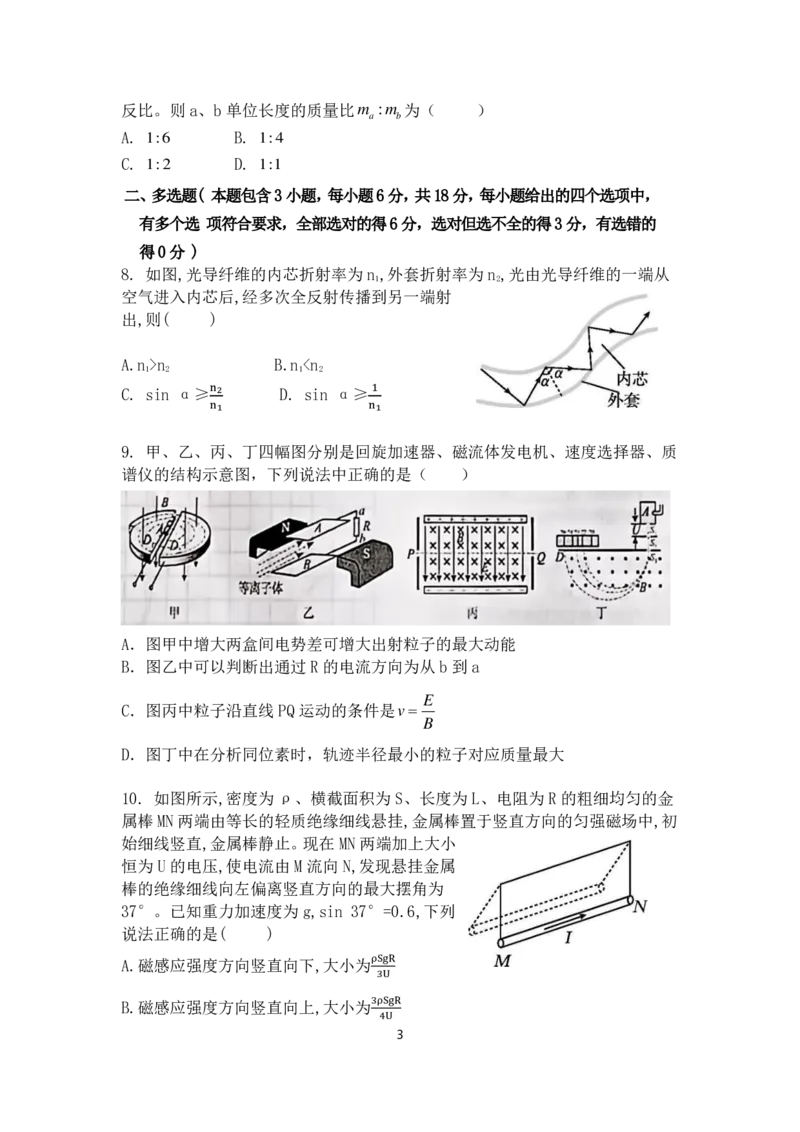 物理试题_2024-2025高二（7-7月题库）_2025年03月试卷_0330四川省南充市嘉陵一中2024-2025学年高二下学期3月月考试题