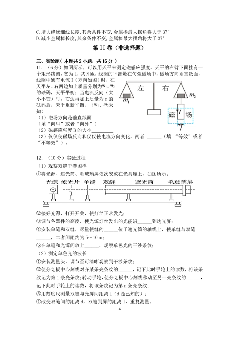 物理试题_2024-2025高二（7-7月题库）_2025年03月试卷_0330四川省南充市嘉陵一中2024-2025学年高二下学期3月月考试题