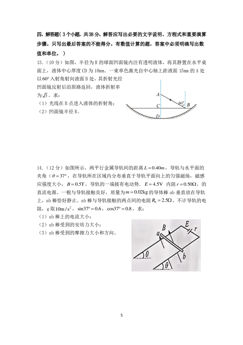 物理试题_2024-2025高二（7-7月题库）_2025年03月试卷_0330四川省南充市嘉陵一中2024-2025学年高二下学期3月月考试题