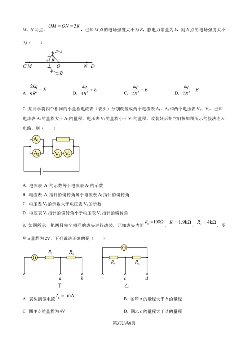 精品解析：河南省信阳市信阳高级中学2025-2026学年高二上学期10月月考物理试题（一）（原卷版）_2025年11月高二试卷