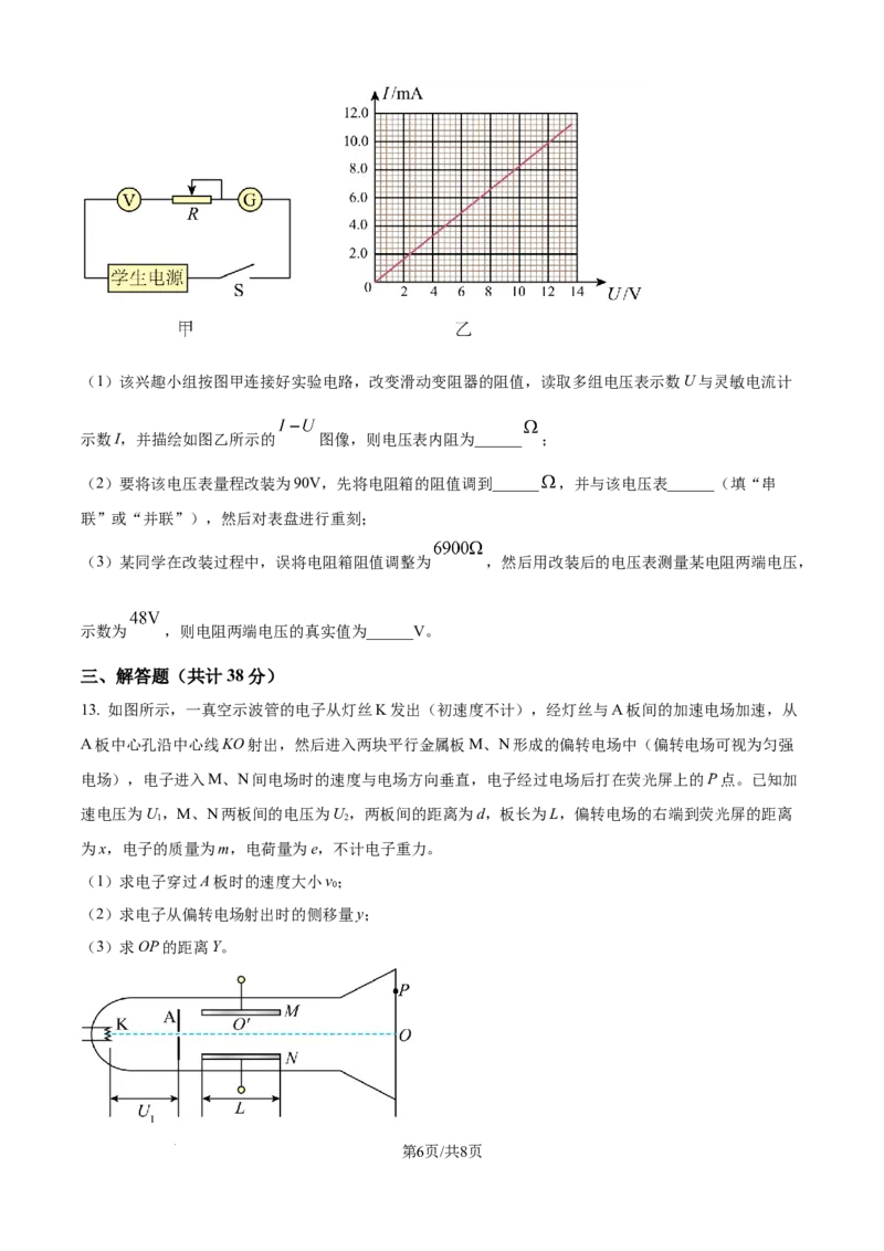 精品解析：河南省信阳市信阳高级中学2025-2026学年高二上学期10月月考物理试题（一）（原卷版）_2025年11月高二试卷