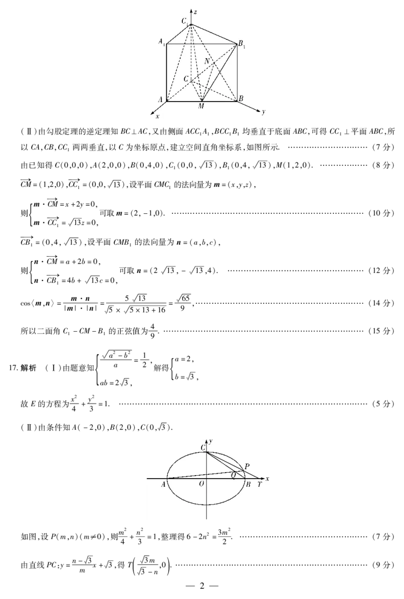 河南省部分名校2024-2025学年高三上学期第二次考试数学试题简答_2024-2025高三（6-6月题库）_2024年12月试卷_1226河南省天一小高考2025届高三第二次考试（全科）