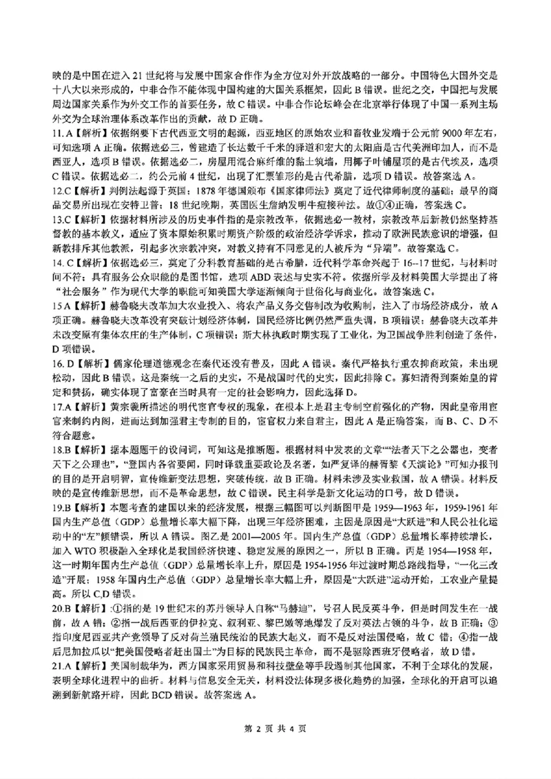 浙江省县域教研联盟2025届高三摸底考试历史答案_2024-2025高三（6-6月题库）_2024年12月试卷_1208浙江省县域教研联盟2025届高三摸底考试_浙江省县域教研联盟2025届高三摸底考试历史